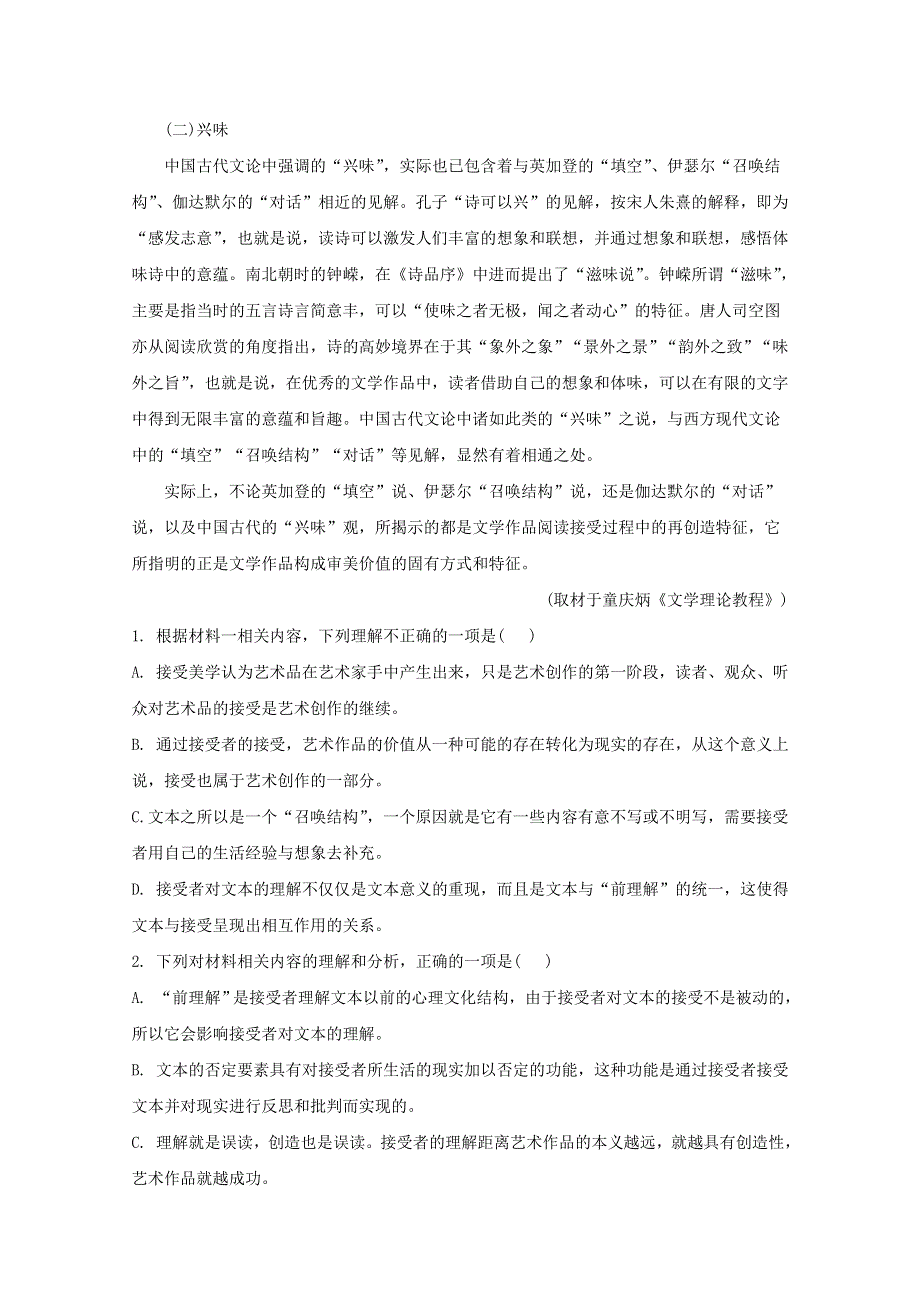 山东省实验中学2020届高三语文打靶模拟试题（6.doc_第3页