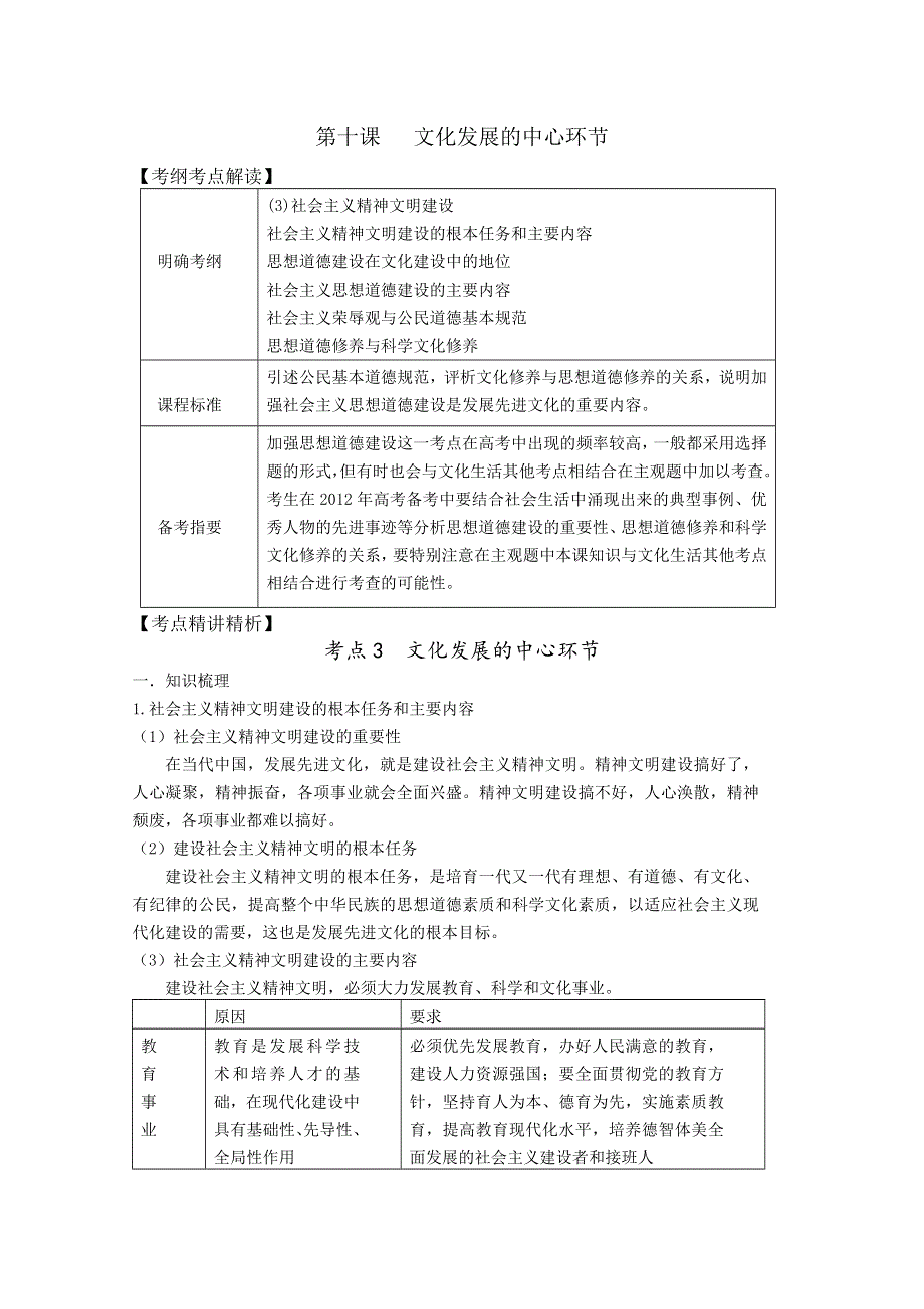 2012届高三政治新课标第一轮精品复习讲义：第十课 文化发展的中心环节（新人教必修3）.doc_第1页