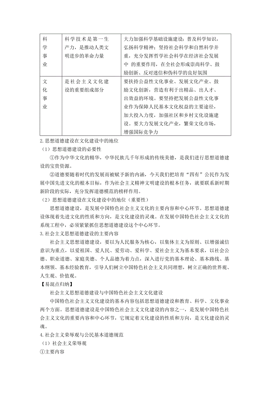 2012届高三政治新课标第一轮精品复习讲义：第十课 文化发展的中心环节（新人教必修3）.doc_第2页