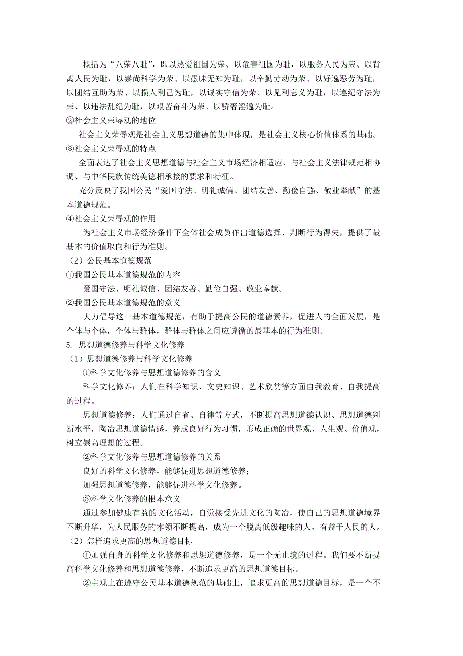 2012届高三政治新课标第一轮精品复习讲义：第十课 文化发展的中心环节（新人教必修3）.doc_第3页