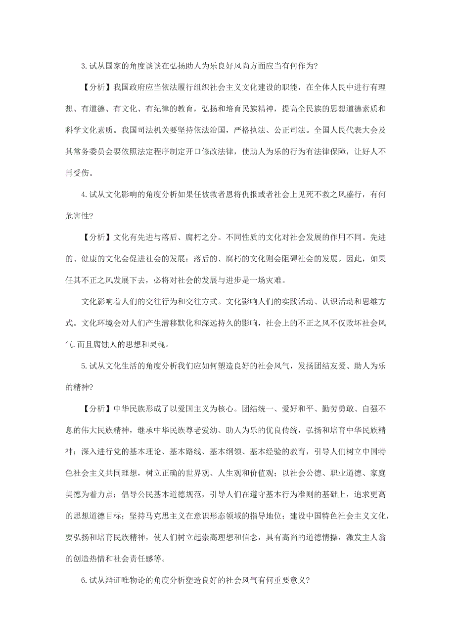 2012届高三政治时政热点及创新试题：勿让需要帮助的人“扶不起”.doc_第2页