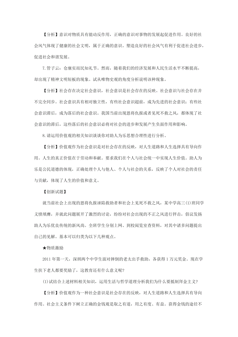 2012届高三政治时政热点及创新试题：勿让需要帮助的人“扶不起”.doc_第3页