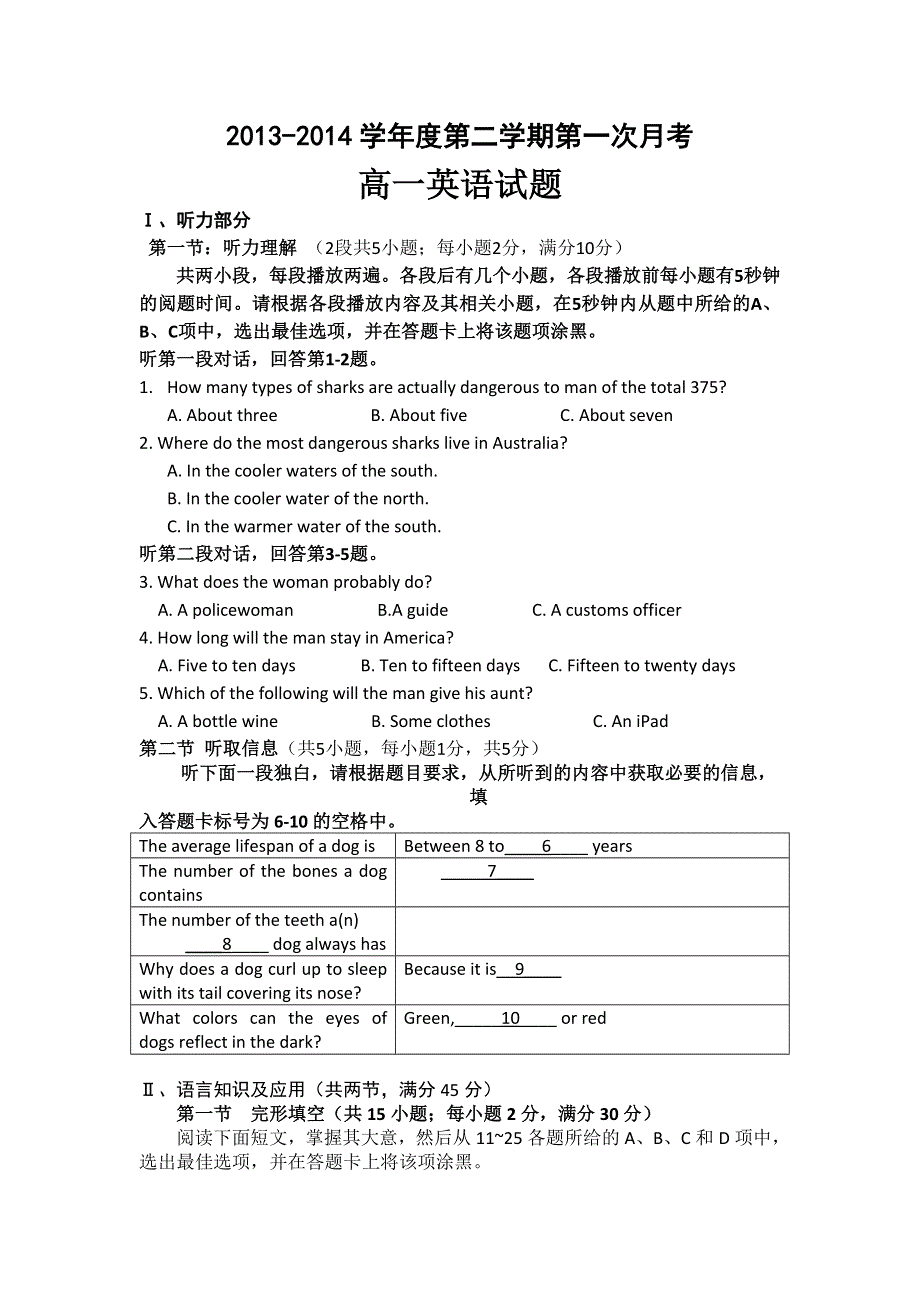 广东省东莞市麻涌中学2013-2014学年高一下学期第一次月考英语试题 WORD版含答案.doc_第1页