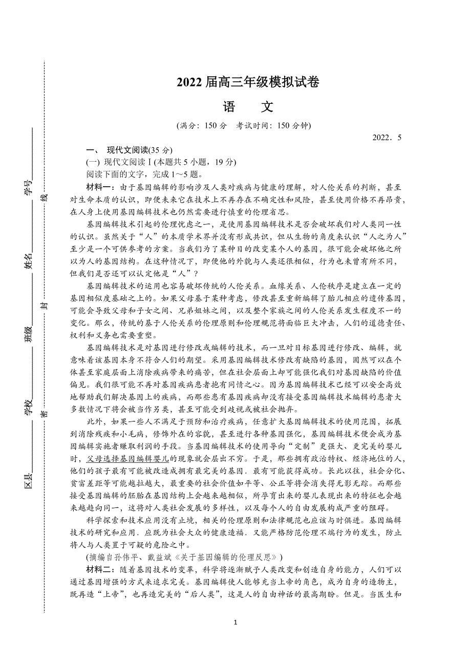 《发布》江苏省七市（南通、泰州、扬州、徐州、淮安、连云港、宿迁）2022届高三下学期第三次调研测试（5月） 语文 WORD版含答案.docx_第1页