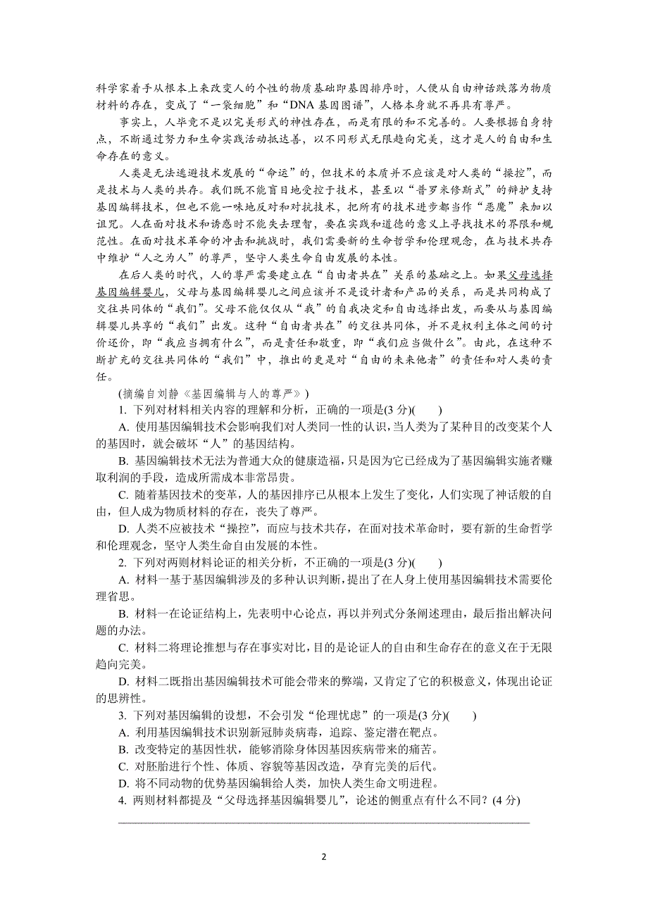 《发布》江苏省七市（南通、泰州、扬州、徐州、淮安、连云港、宿迁）2022届高三下学期第三次调研测试（5月） 语文 WORD版含答案.docx_第2页