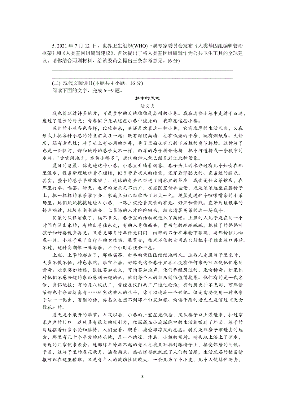 《发布》江苏省七市（南通、泰州、扬州、徐州、淮安、连云港、宿迁）2022届高三下学期第三次调研测试（5月） 语文 WORD版含答案.docx_第3页