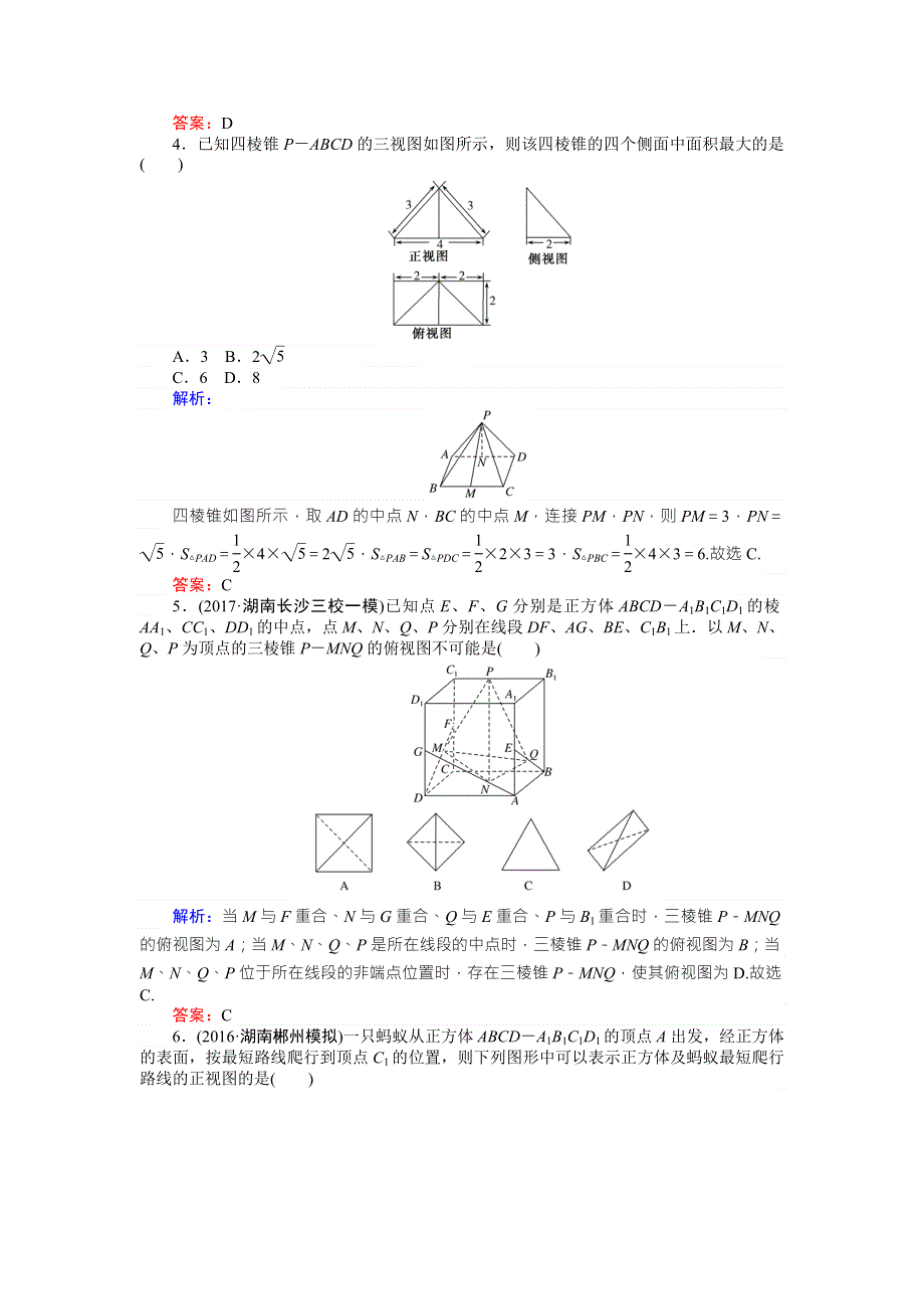 2018版高中数学（理）一轮全程复习（课时作业）第七章　立体几何 （四十二） WORD版含解析.doc_第2页