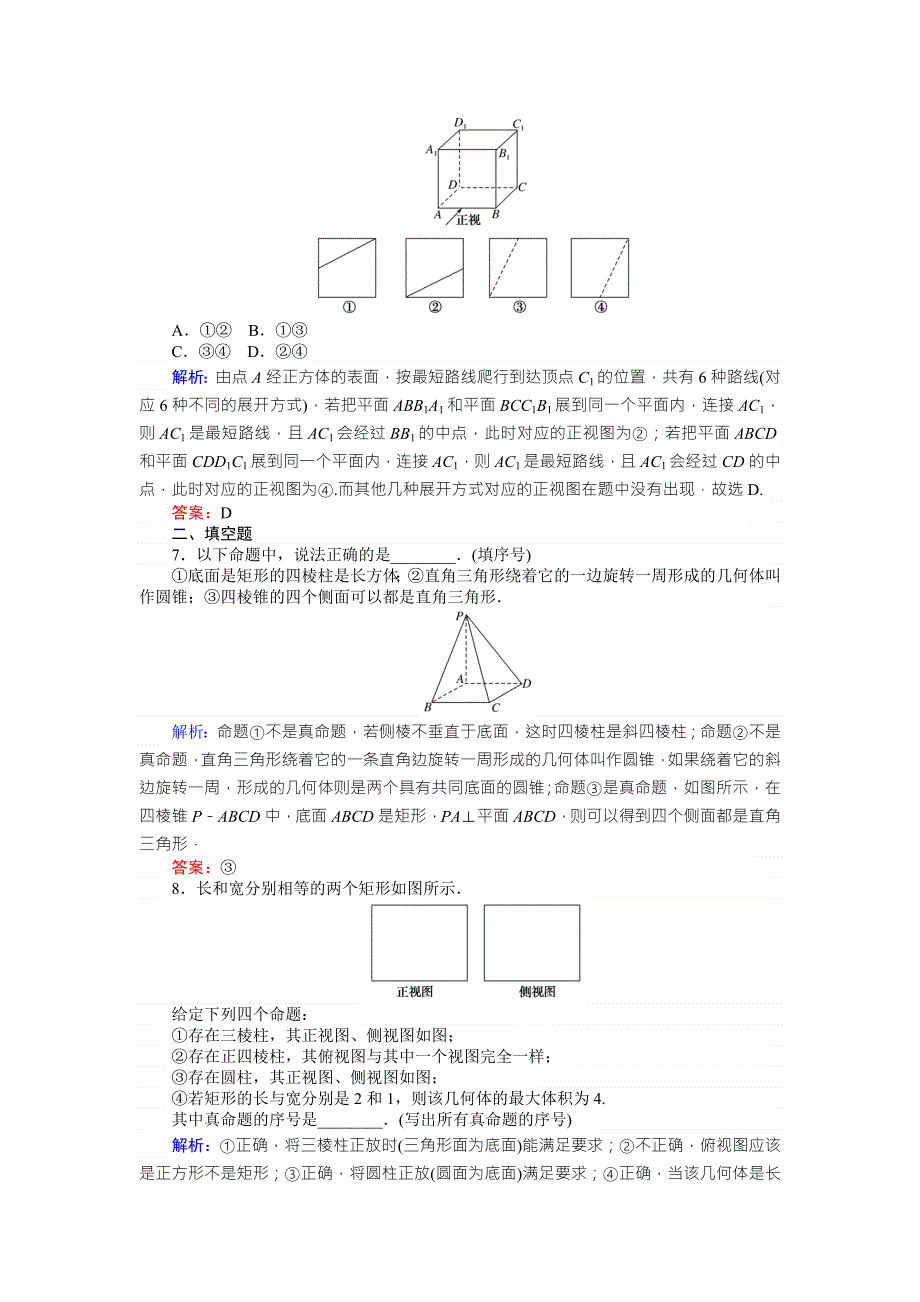 2018版高中数学（理）一轮全程复习（课时作业）第七章　立体几何 （四十二） WORD版含解析.doc_第3页