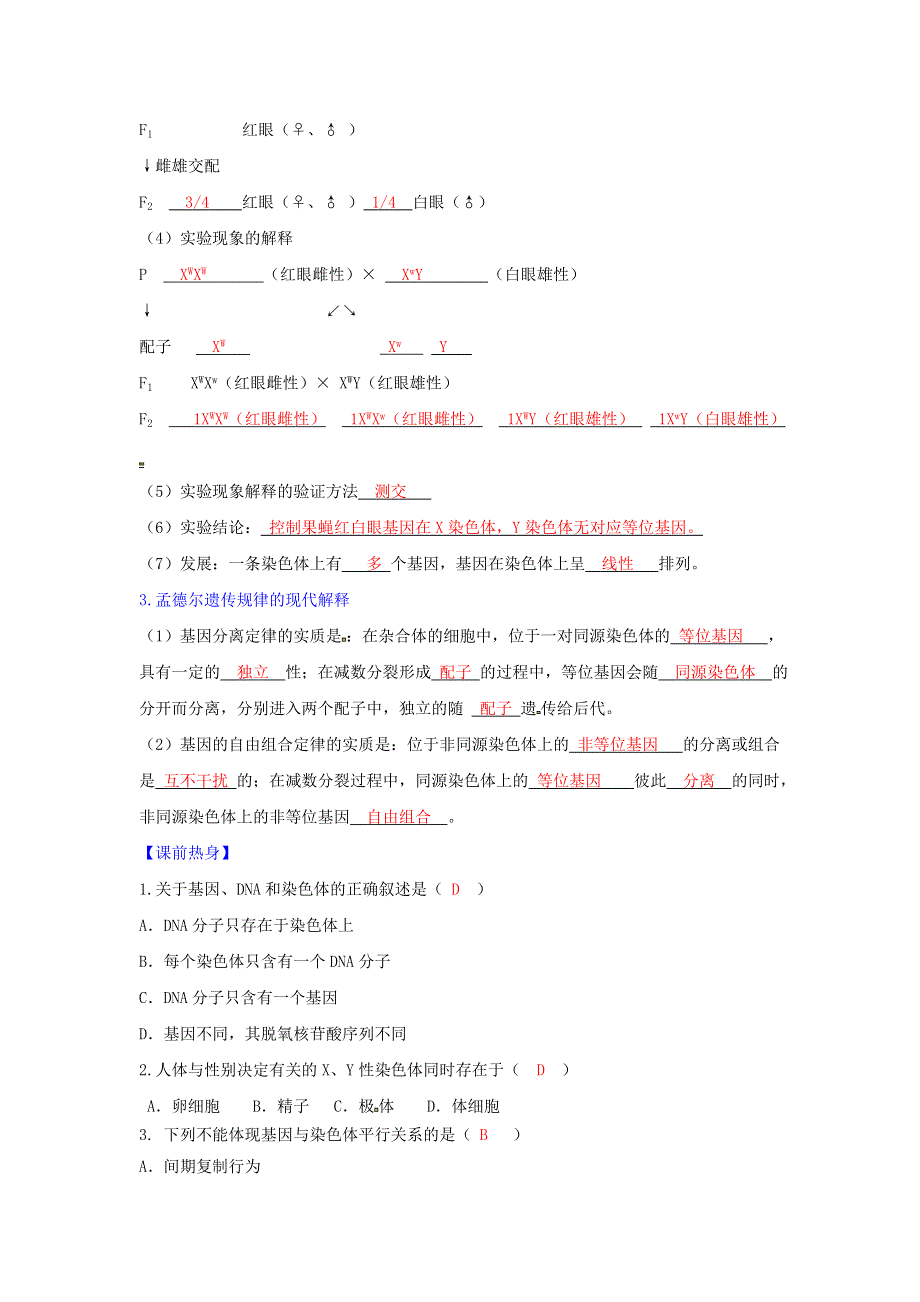 《优选整合》人教版高中生物必修2第2章第2节基因在染色体上（学案）（教师版） .doc_第2页