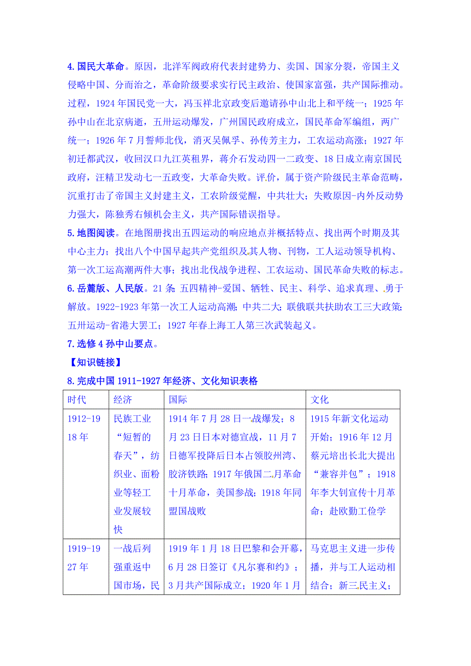 人教版高中历史必修一参考教案 第四单元 近代中国反侵略、求民主的潮流第14课《新民主主义革命的崛起》1.doc_第2页