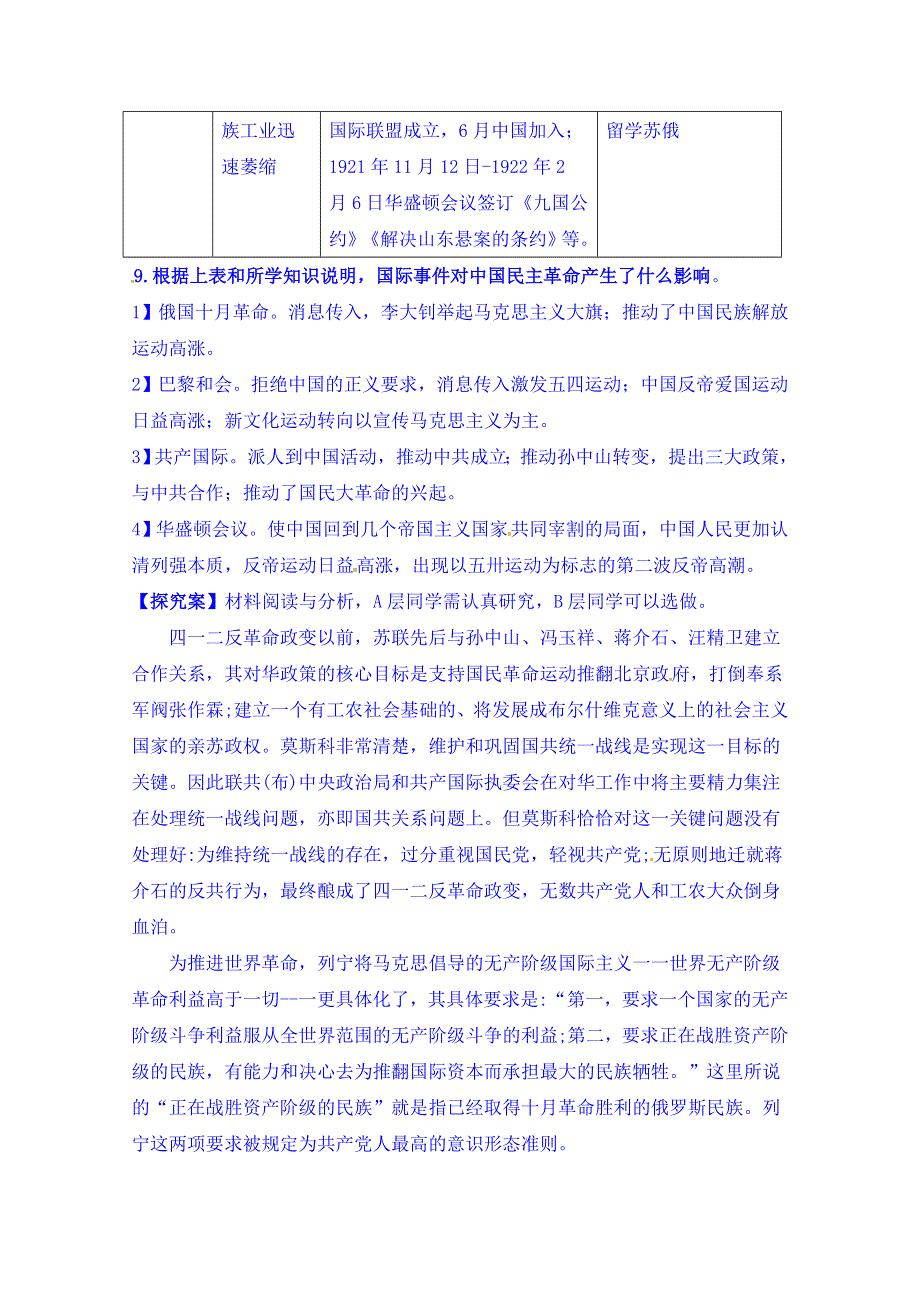 人教版高中历史必修一参考教案 第四单元 近代中国反侵略、求民主的潮流第14课《新民主主义革命的崛起》1.doc_第3页