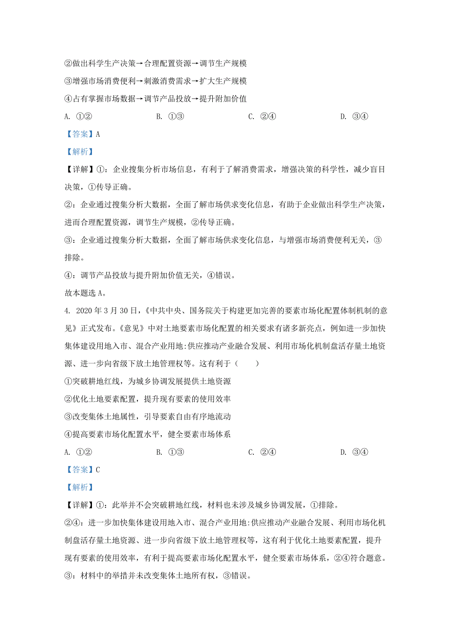 山东省实验中学2020届高三政治6月模拟试题（含解析）.doc_第3页