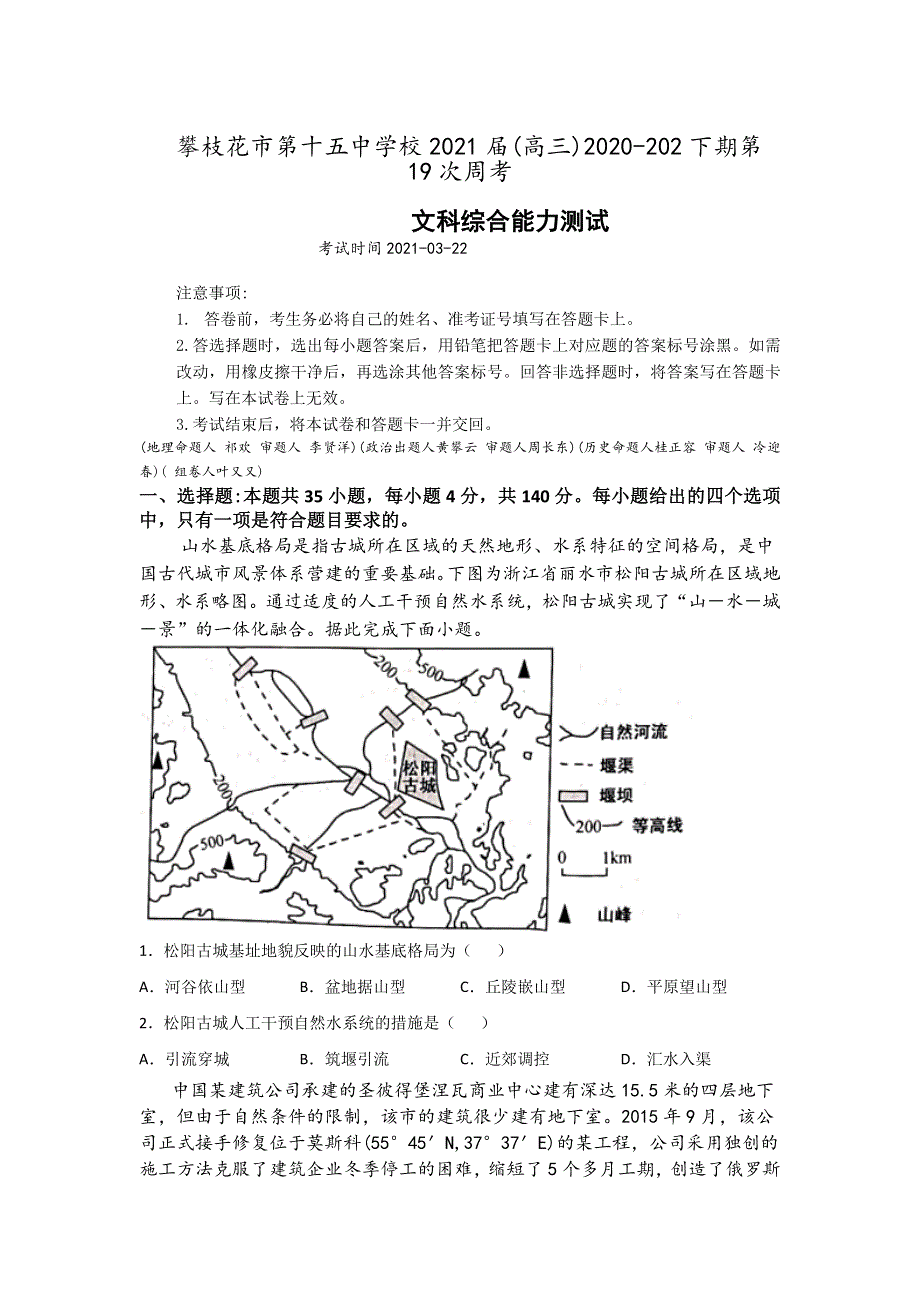 四川省攀枝花市第十五中学校2021届高三第19次周考文综地理试卷 WORD版含答案.doc_第1页