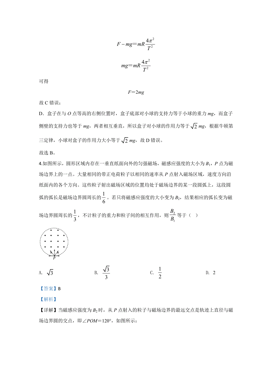 山东省实验中学2020届高三下学期3月线上周测物理试题 WORD版含解析.doc_第3页