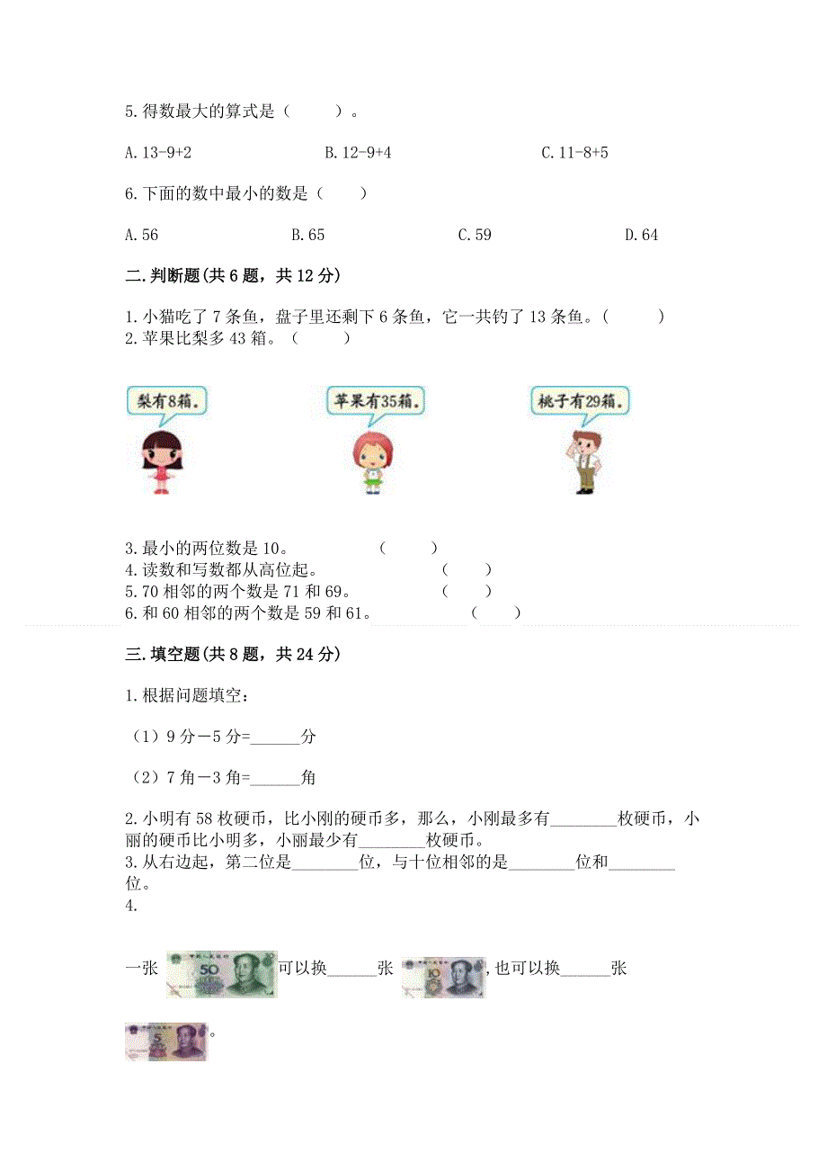 人教版一年级下册数学期末测试卷（全优）.docx_第2页