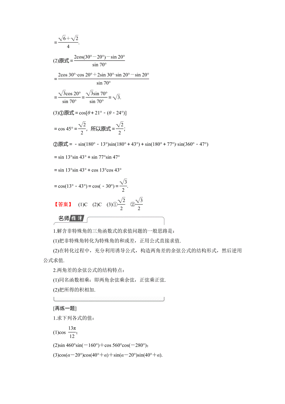 2018版高中数学（人教A版 必修4）必考部分 第3章 3-1 3-1-1 两角差的余弦公式 WORD版含解析.doc_第3页