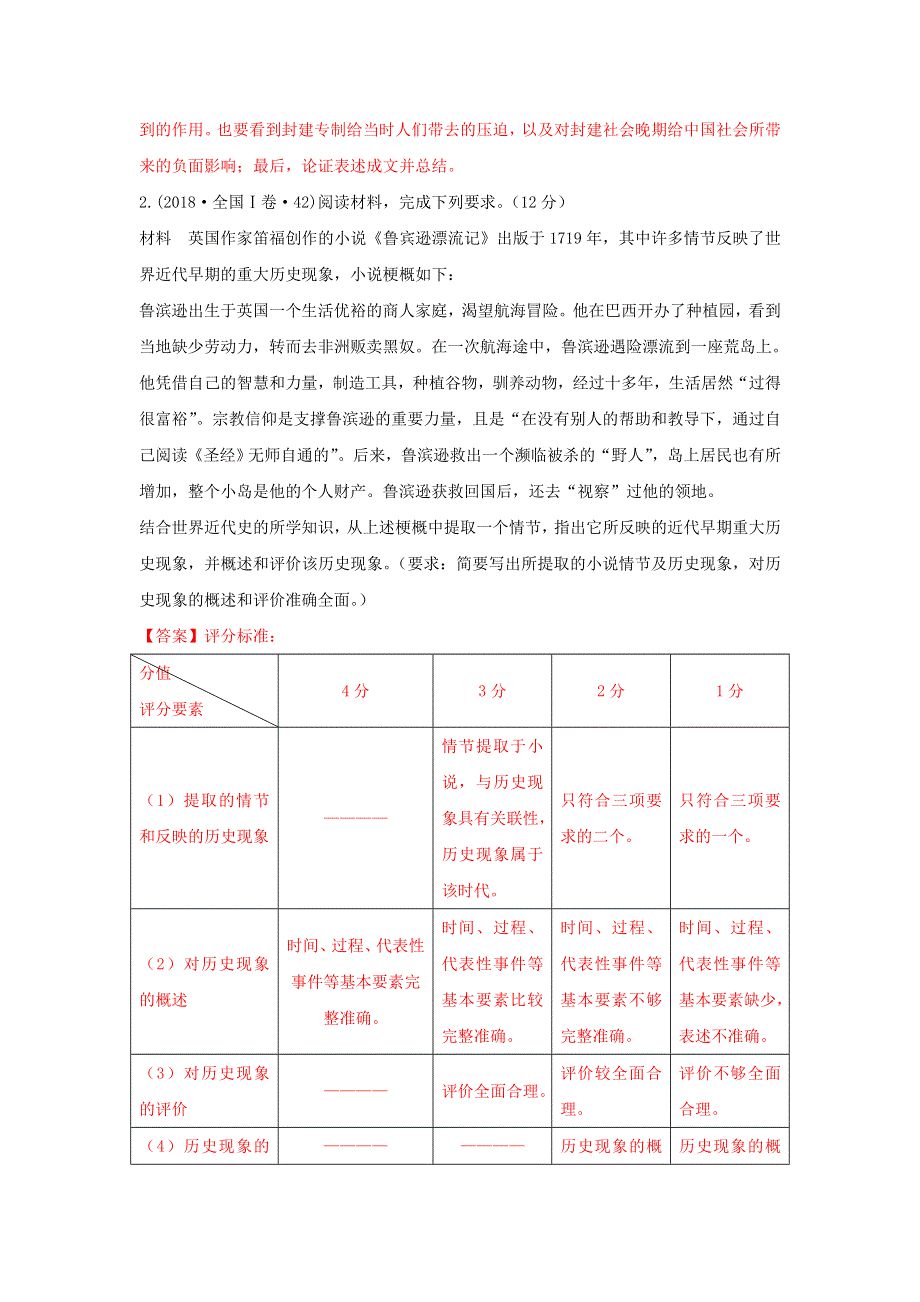 2020年高考全国卷历史主观题专项精炼2-全国I卷论述题 WORD版含解析.doc_第2页