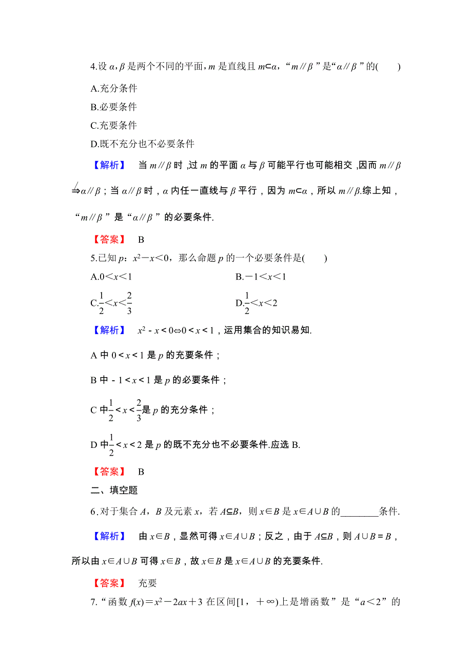 2018版高中数学（人教A版 选修1-1）学业分层测评3 WORD版含解析.doc_第2页