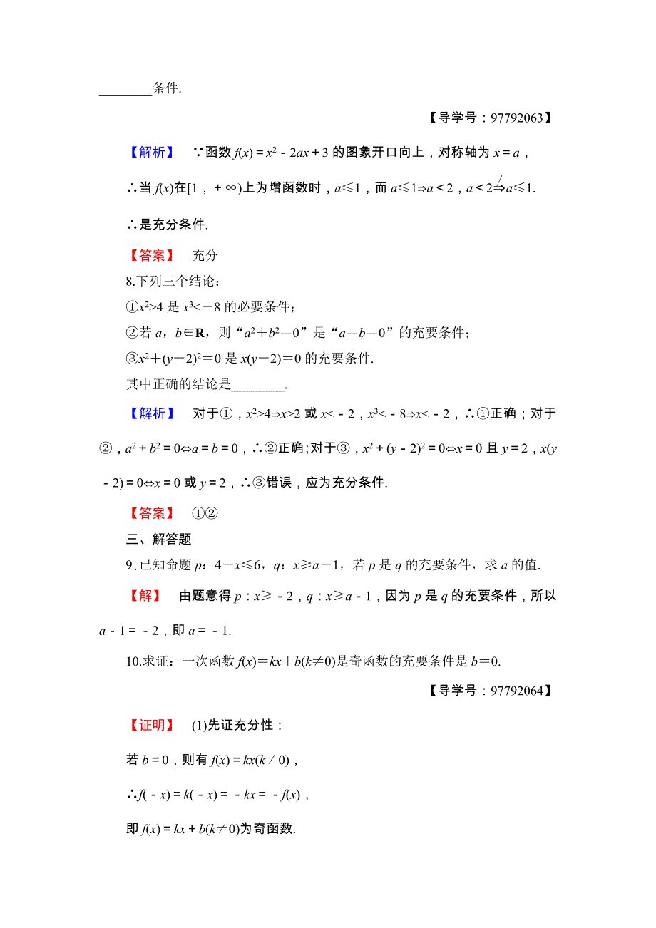 2018版高中数学（人教A版 选修1-1）学业分层测评3 WORD版含解析.doc_第3页