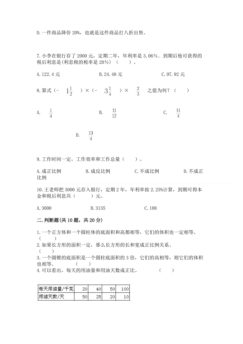 冀教版数学六年级下册期末重难点真题检测卷精品（完整版）.docx_第2页