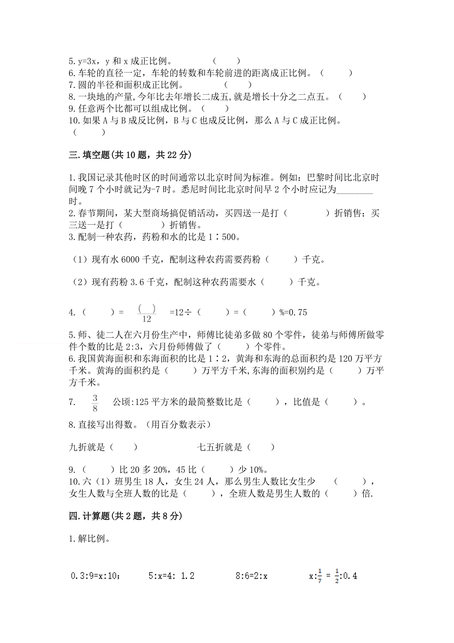 冀教版数学六年级下册期末重难点真题检测卷精品（完整版）.docx_第3页