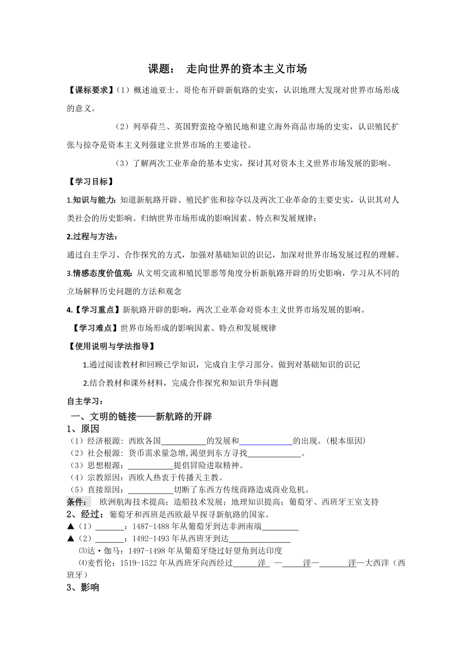 2013年高一历史专题复习学案：专题五 走向世界的资本主义市场（人民版必修2）.doc_第1页