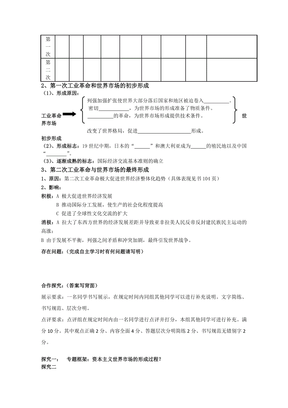 2013年高一历史专题复习学案：专题五 走向世界的资本主义市场（人民版必修2）.doc_第3页