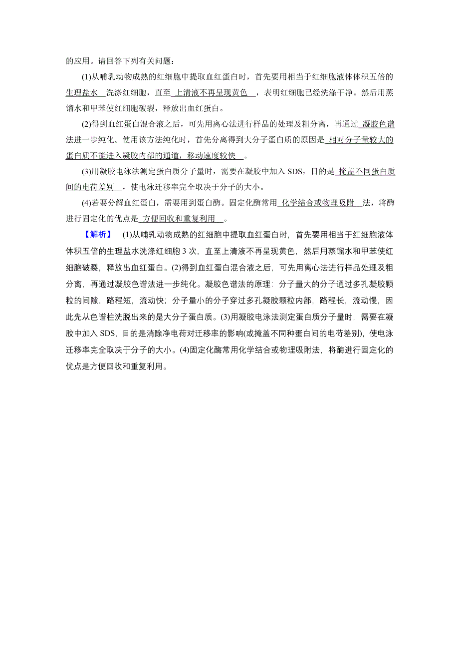 2021届高考二轮生物人教版训练：专题12 生物技术实践 核心素养 WORD版含解析.doc_第3页