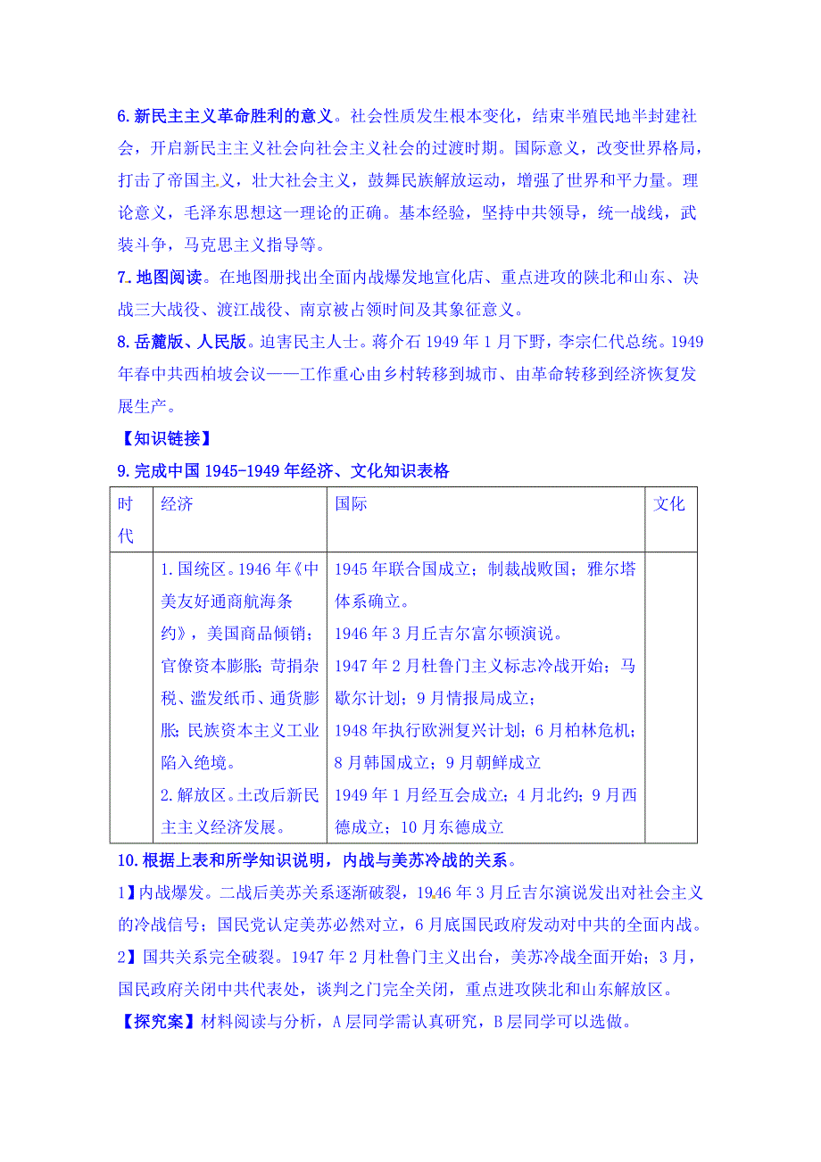 人教版高中历史必修一参考教案 第四单元 近代中国反侵略、求民主的潮流第17课《解放战争》1.doc_第2页