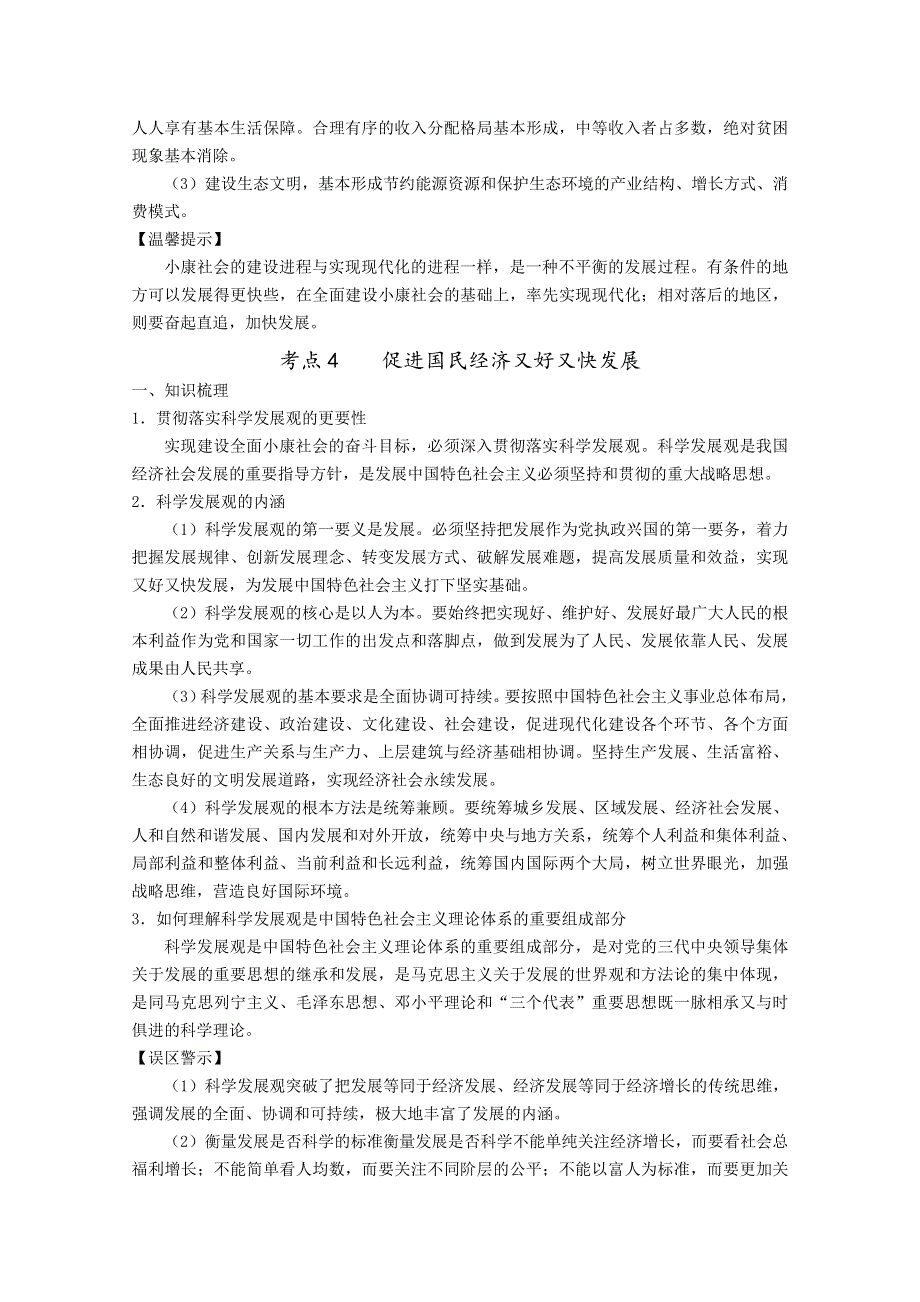 2012届高三政治新课标第一轮精品复习讲义：第十课 科学发展观和小康社会的经济建设（新人教必修1).doc_第3页