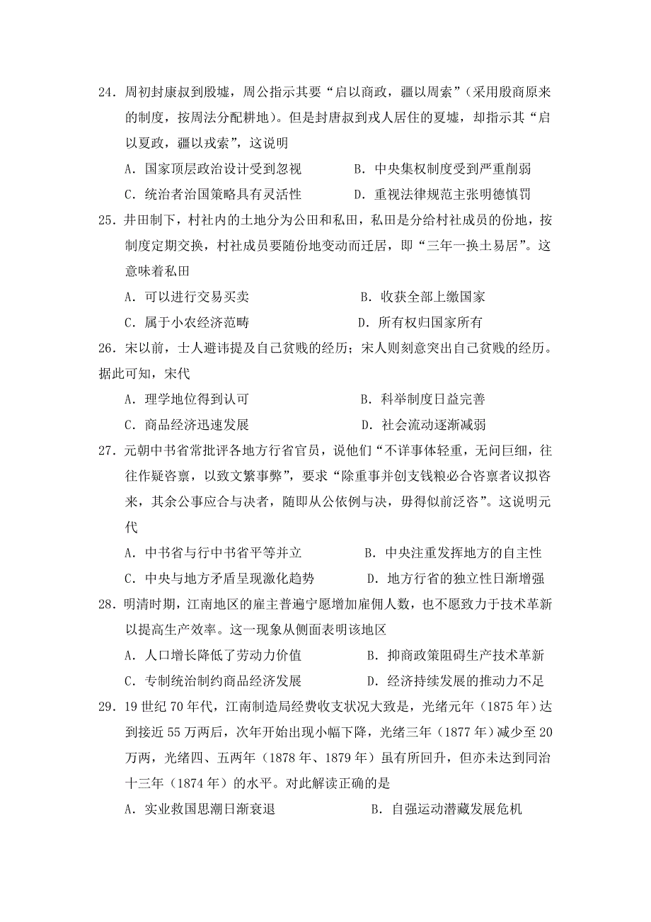 四川省攀枝花市第十五中学校2021届高三第3次周考文综历史试卷 WORD版含答案.doc_第1页