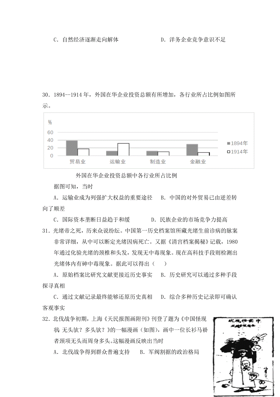 四川省攀枝花市第十五中学校2021届高三第3次周考文综历史试卷 WORD版含答案.doc_第2页