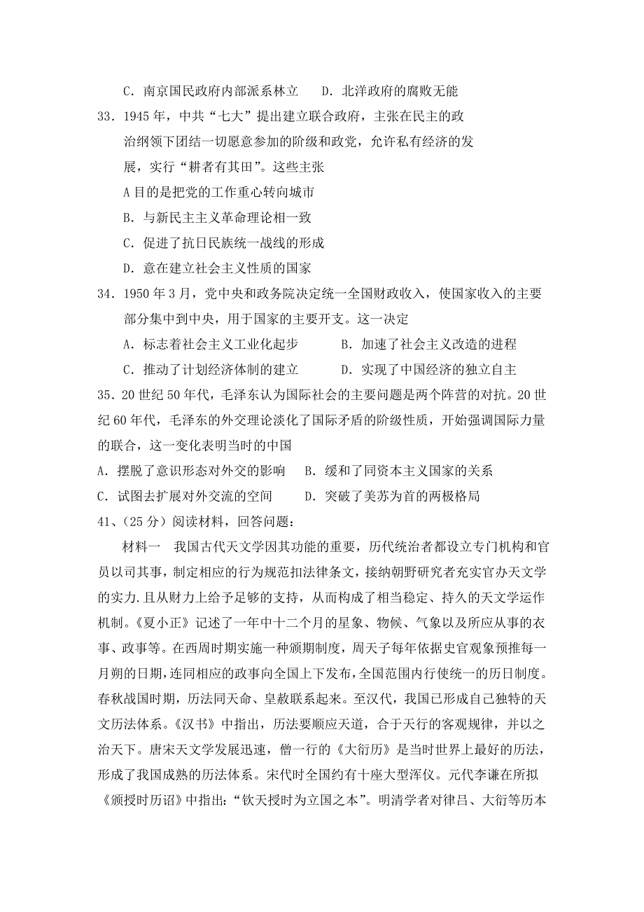 四川省攀枝花市第十五中学校2021届高三第3次周考文综历史试卷 WORD版含答案.doc_第3页