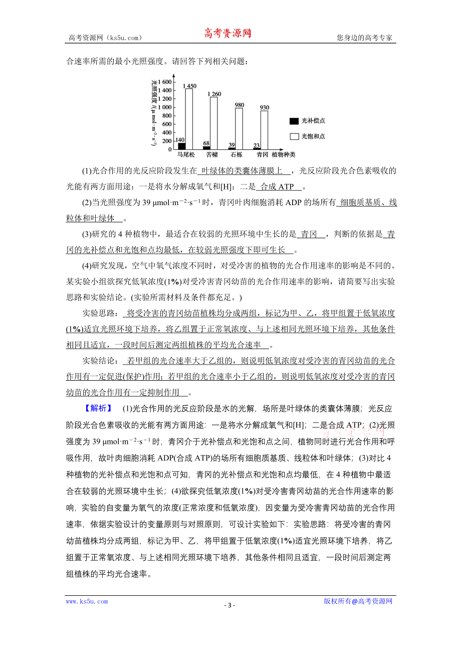 2021届高考二轮生物人教版训练：专题5 光合作用与呼吸作用 核心素养 WORD版含解析.doc_第3页