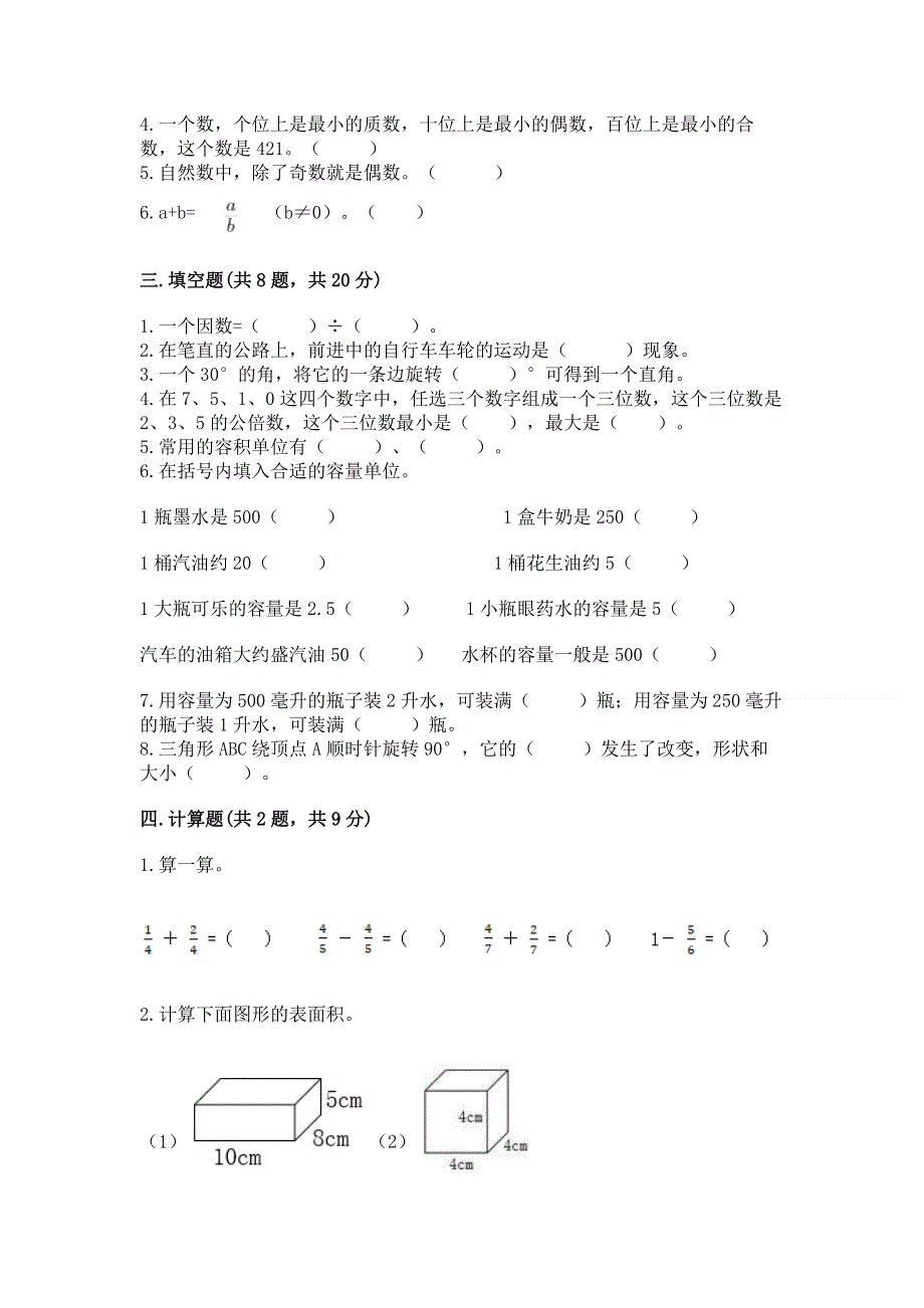 人教版五年级下册数学 期末测试卷带答案（黄金题型）.docx_第2页