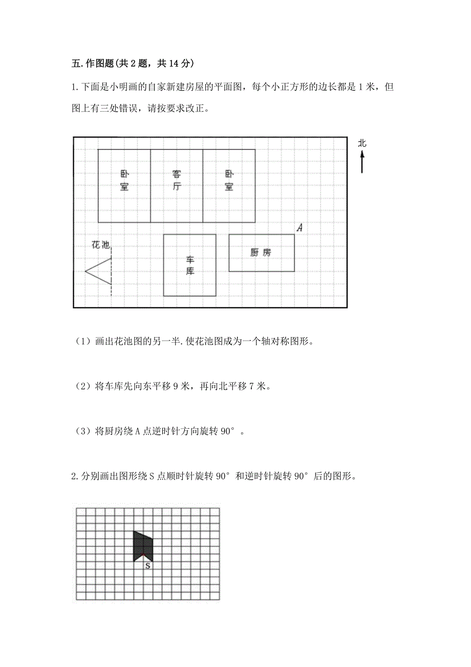 人教版五年级下册数学 期末测试卷带答案（黄金题型）.docx_第3页