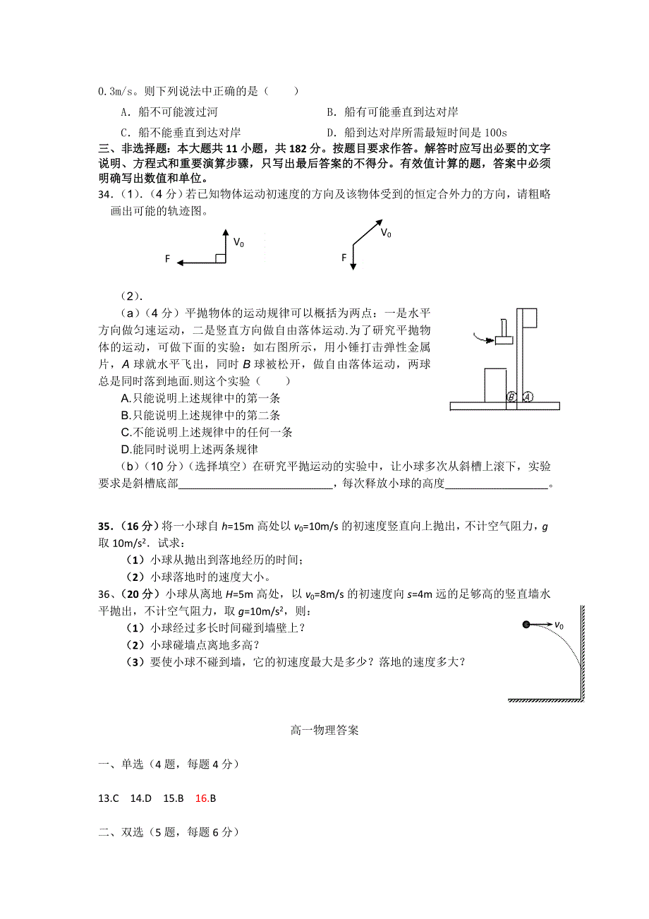 广东省东莞市麻涌中学2013-2014学年高一下学期第一次月考物理试题 WORD版含答案.doc_第2页