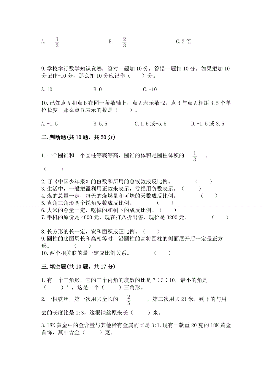 冀教版数学六年级下册期末重难点真题检测卷带答案（轻巧夺冠）.docx_第2页