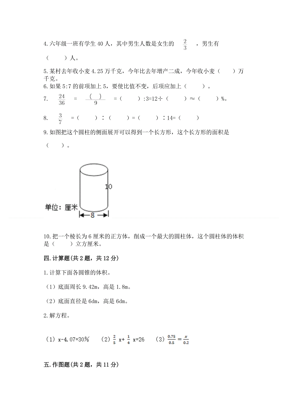 冀教版数学六年级下册期末重难点真题检测卷带答案（轻巧夺冠）.docx_第3页