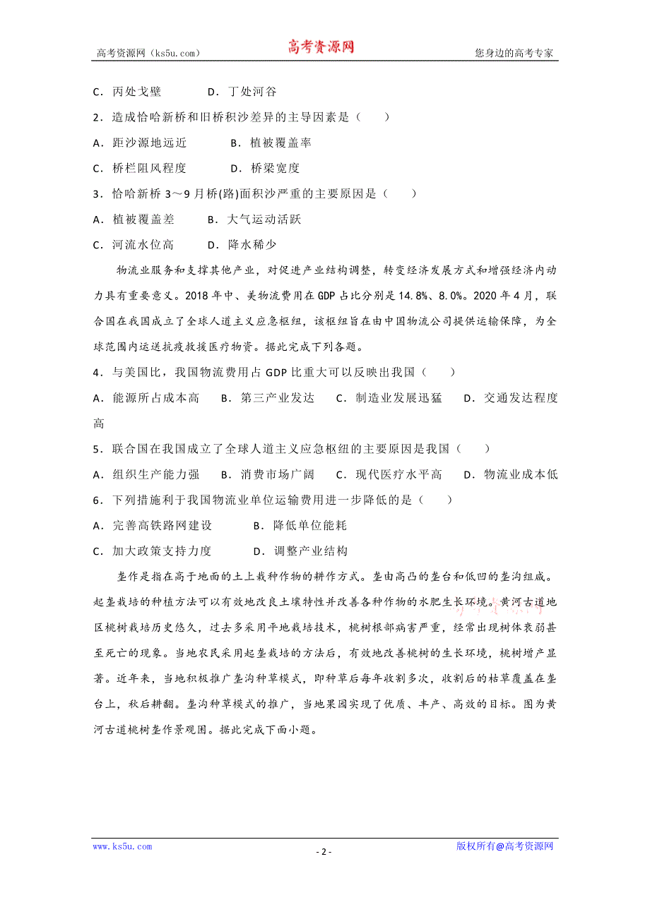 2020年高考全国I卷高三最新信息卷 地理（十） WORD版含答案.doc_第2页