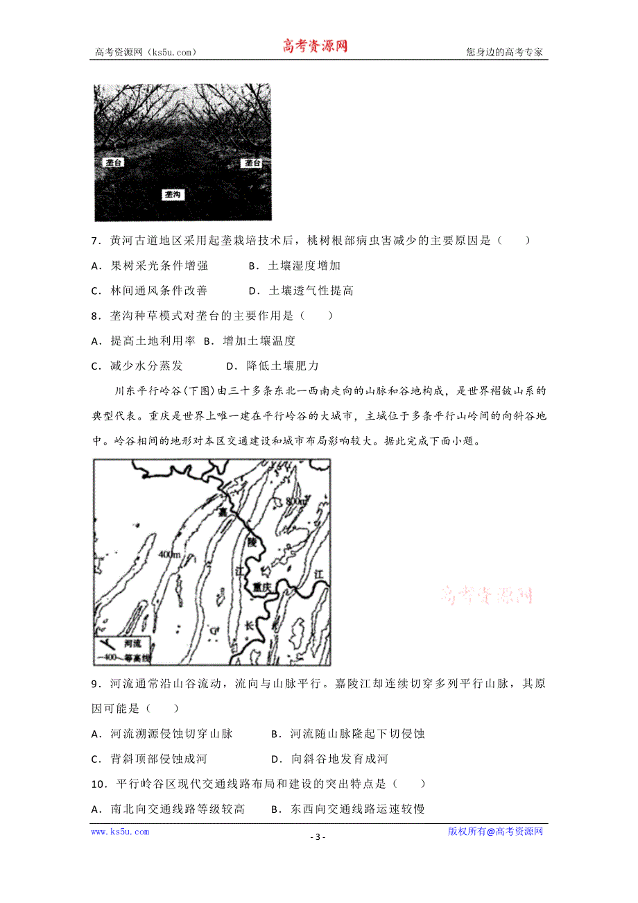 2020年高考全国I卷高三最新信息卷 地理（十） WORD版含答案.doc_第3页