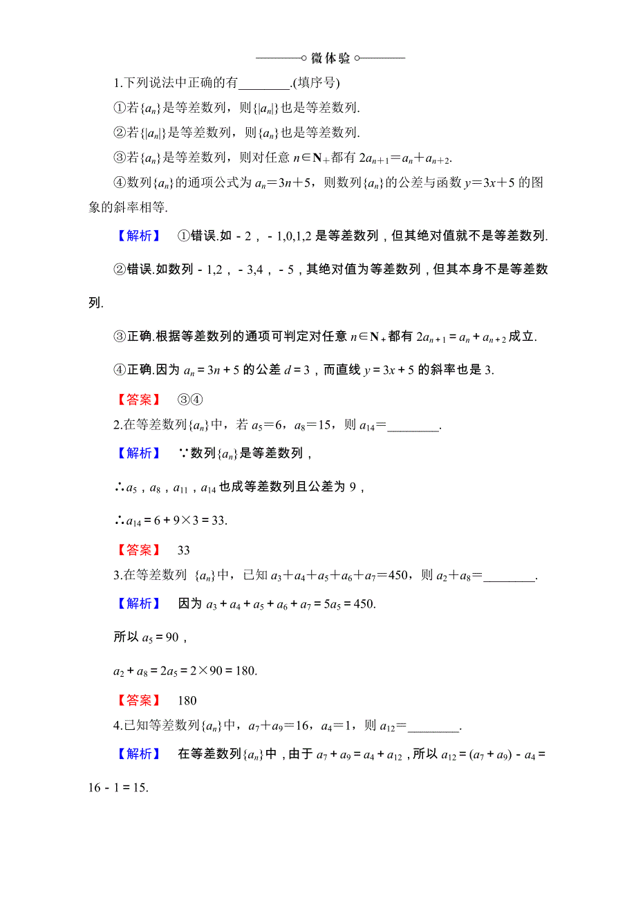 2018版高中数学（人教B版必修五）教师用书：第2章 2-2-1　第2课时　等差数列的性质 WORD版含解析.doc_第2页