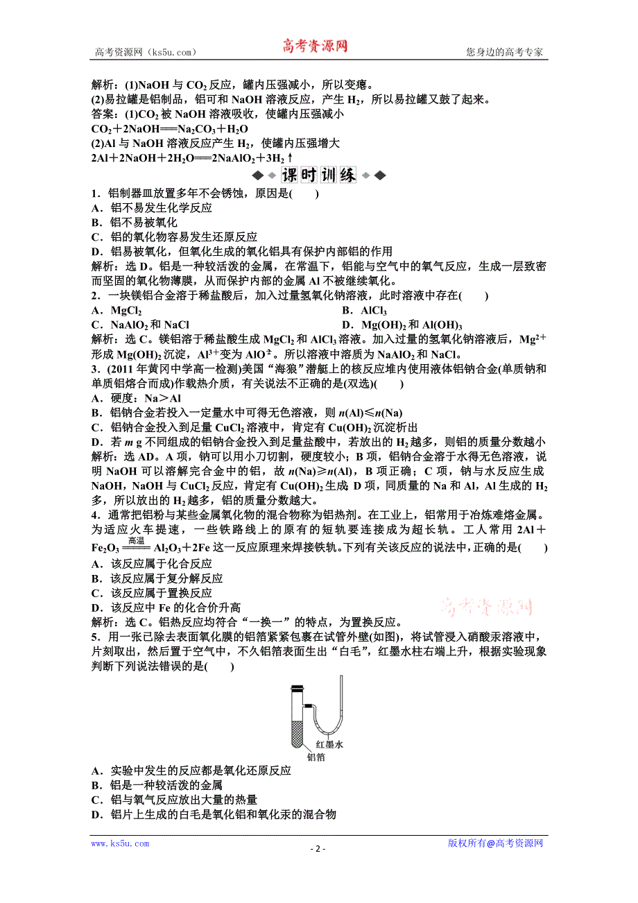 2013年高一化学同步练习：专题3第一单元第2课时知能优化训练（苏教版必修1） WORD版含答案.doc_第2页