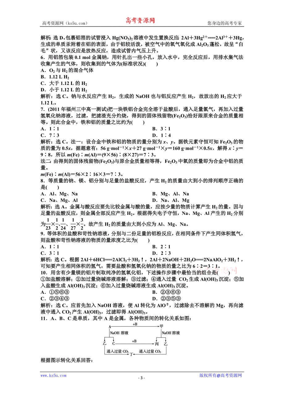 2013年高一化学同步练习：专题3第一单元第2课时知能优化训练（苏教版必修1） WORD版含答案.doc_第3页