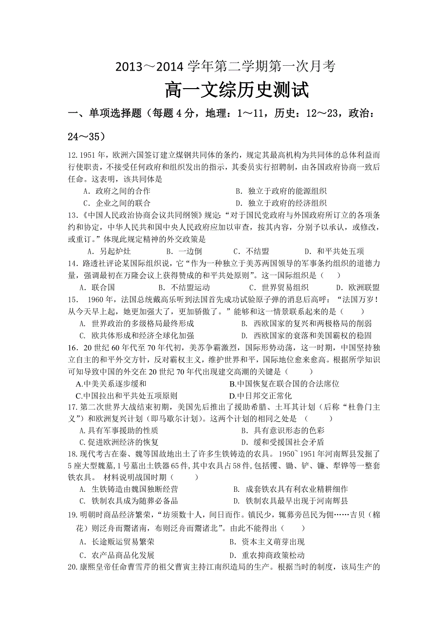 广东省东莞市麻涌中学2013-2014学年高一下学期第一次月考历史试题 WORD版含答案.doc_第1页