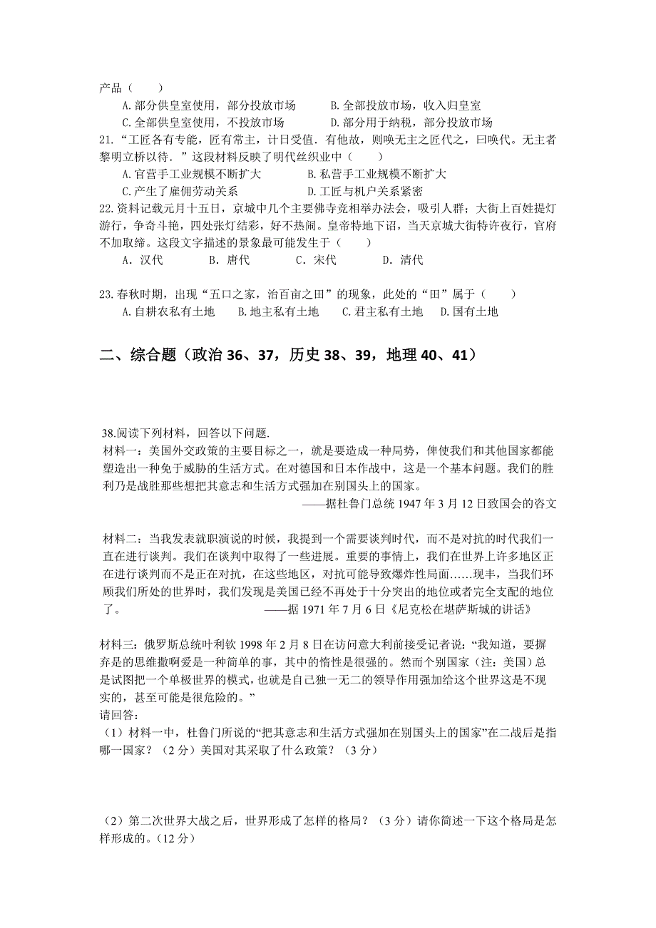 广东省东莞市麻涌中学2013-2014学年高一下学期第一次月考历史试题 WORD版含答案.doc_第2页