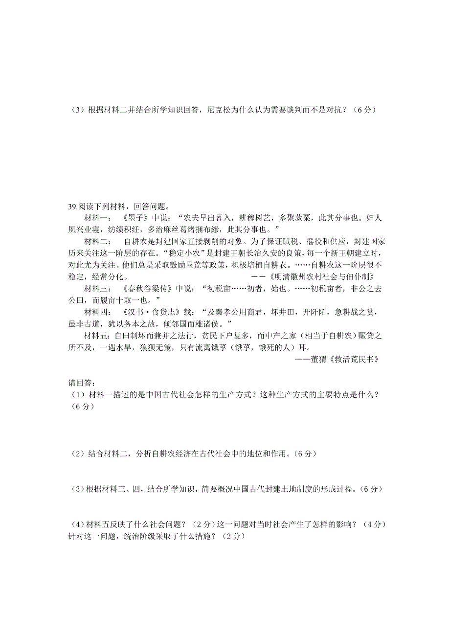 广东省东莞市麻涌中学2013-2014学年高一下学期第一次月考历史试题 WORD版含答案.doc_第3页