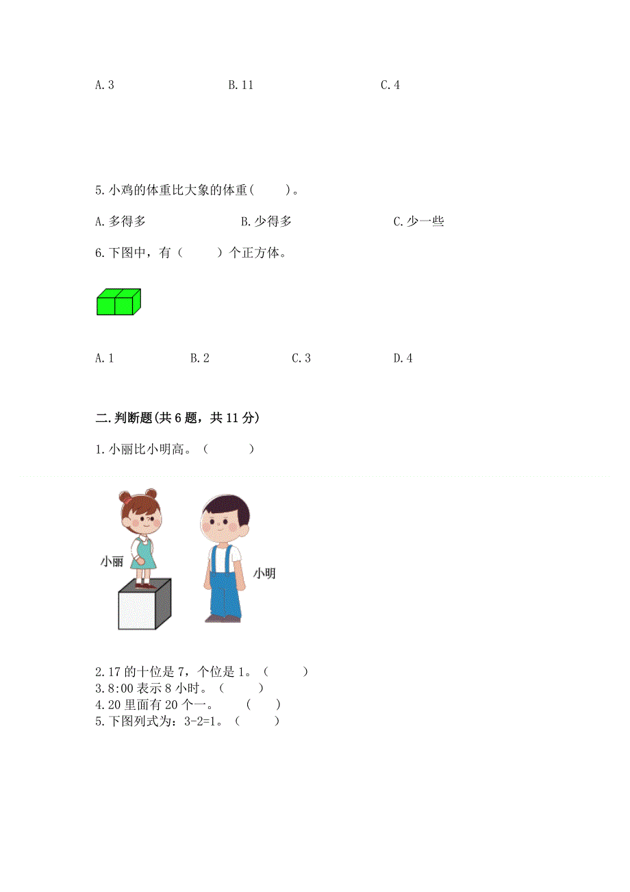 新人教版一年级上册数学期末测试卷含答案【研优卷】.docx_第2页