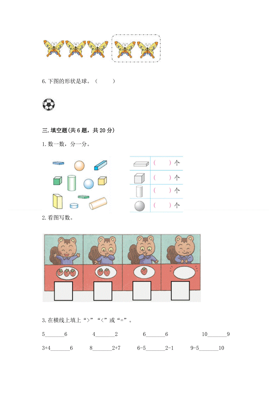 新人教版一年级上册数学期末测试卷含答案【研优卷】.docx_第3页