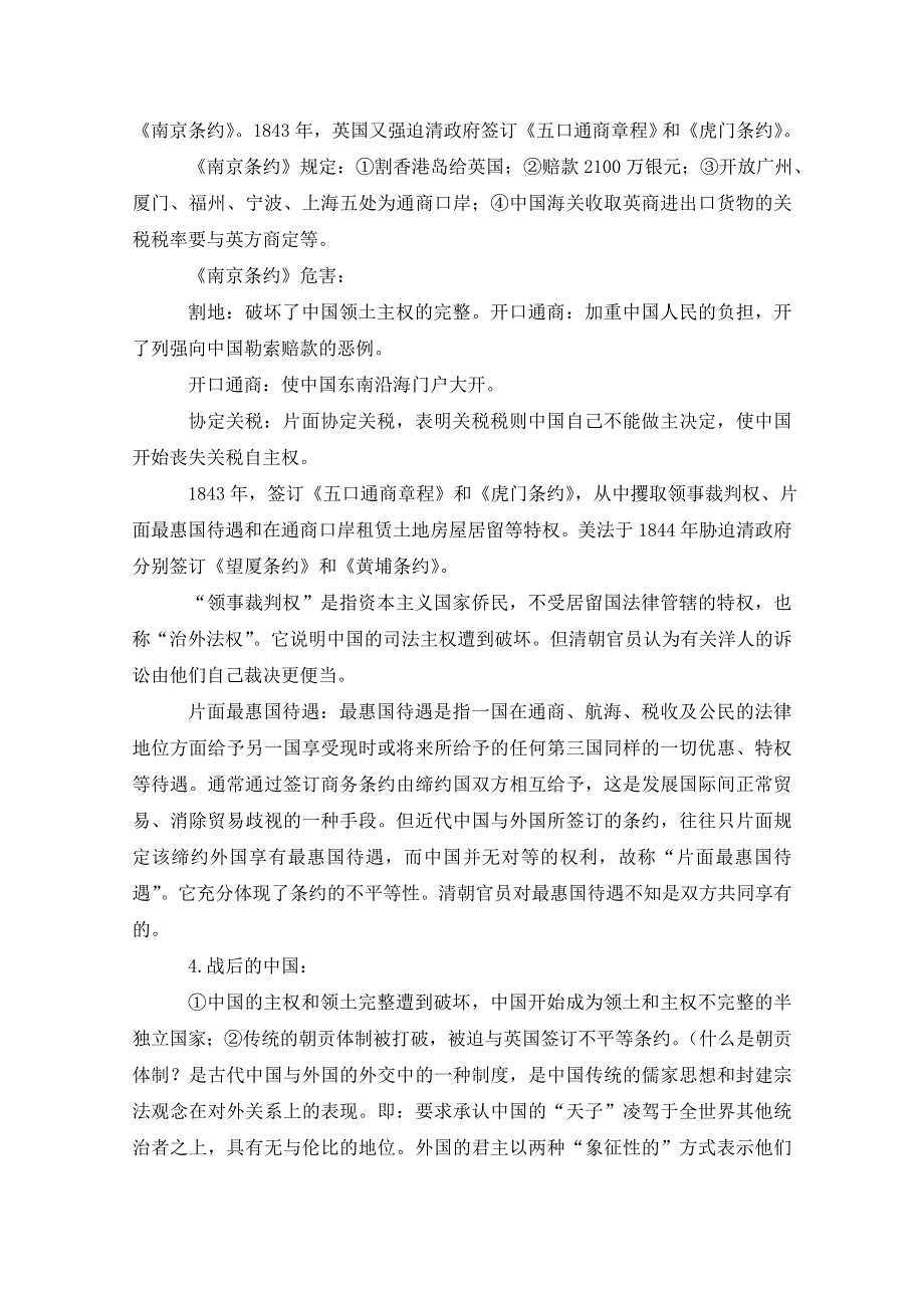 人教版高中历史必修一参考教案 第四单元 近代中国反侵略、求民主的潮流第10课《鸦片战争》1.doc_第3页